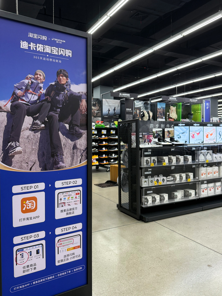 迪卡侬天猫旗舰店接入淘宝闪购，208家门店商品“分分钟送达”