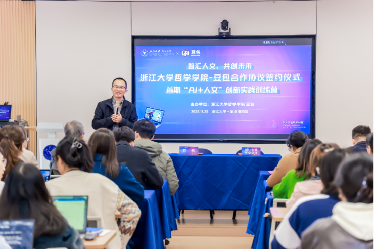 豆包联合浙江大学哲学学院，共同成立“AI人文创新实验室”