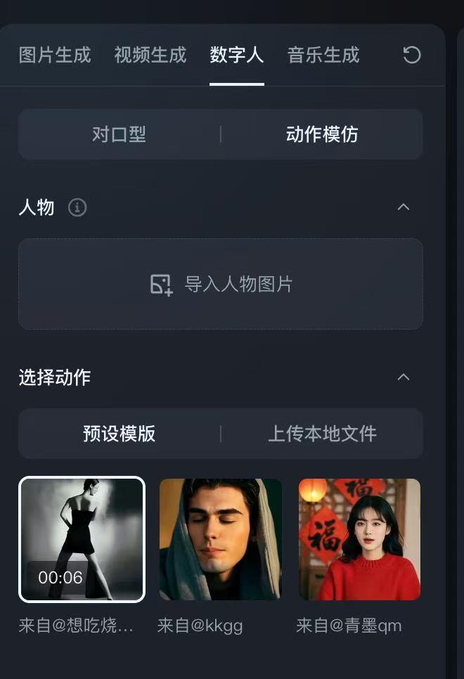即梦 AI 上线 “动作模仿” 功能：一键让图片人物动起来