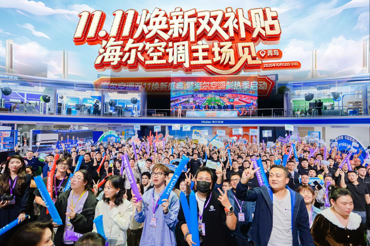 海尔空调双11将推可感知呼吸、可一键托管等新发明