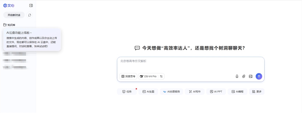 加持文心5.1底座:百度文心网站全面扩容，Office在线编辑等工具上新