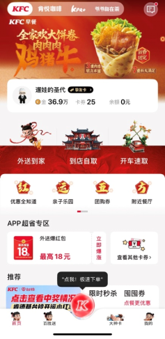 接入千问AI购物能力 肯德基上线AI点餐助手小K