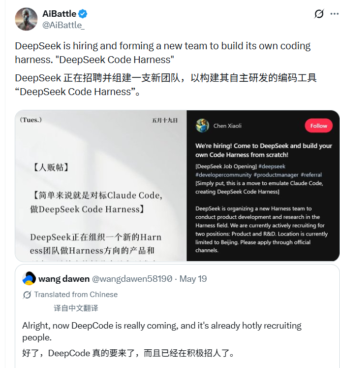 DeepSeek组建Harness团队，非「超能力者」不要？中国AI开启「做产品」的关键一跳