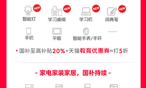 第三波国补来了，淘宝天猫率先可领！