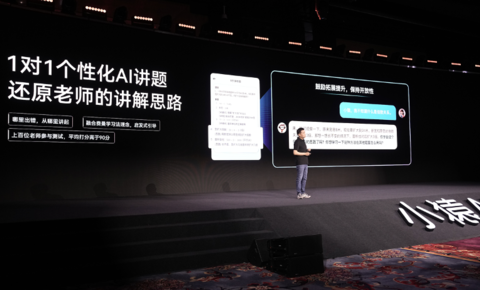 “小猿AI”发布：教育AI的创新实践与价值探索