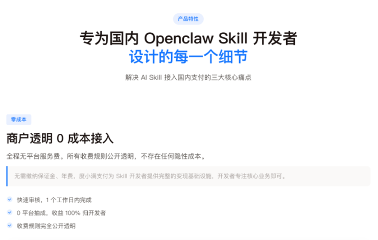 度小满发布DXMClawPay 面向Skill开发者提供一站式支付接入方案
