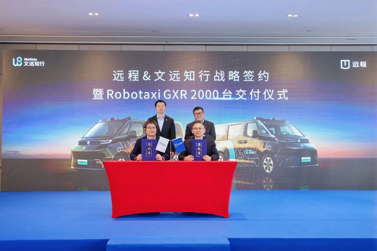 文远知行与吉利远程深化战略合作，2026年交付2000台前装量产Robotaxi GXR