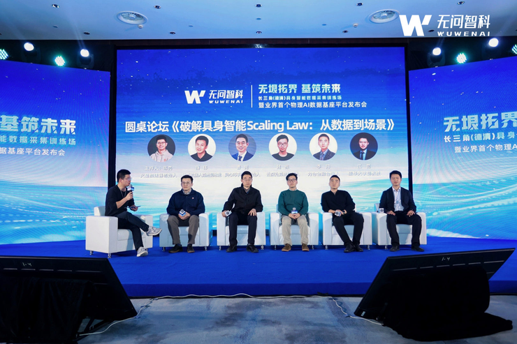 无问智科重磅发布业界首个物理AI数据基座平台