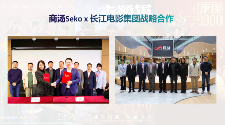 商汤行业首发创编一体、多剧集生成智能体Seko 2.0，“一人剧组”成为可能