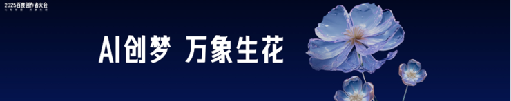 十亿现金千亿流量+多款AI创作工具，百度开启零门槛内容变现时代