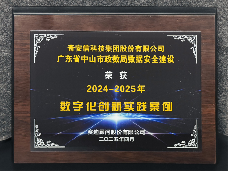 2025IT市场权威榜单发布，奇安信再度荣膺领军企业等5项大奖
