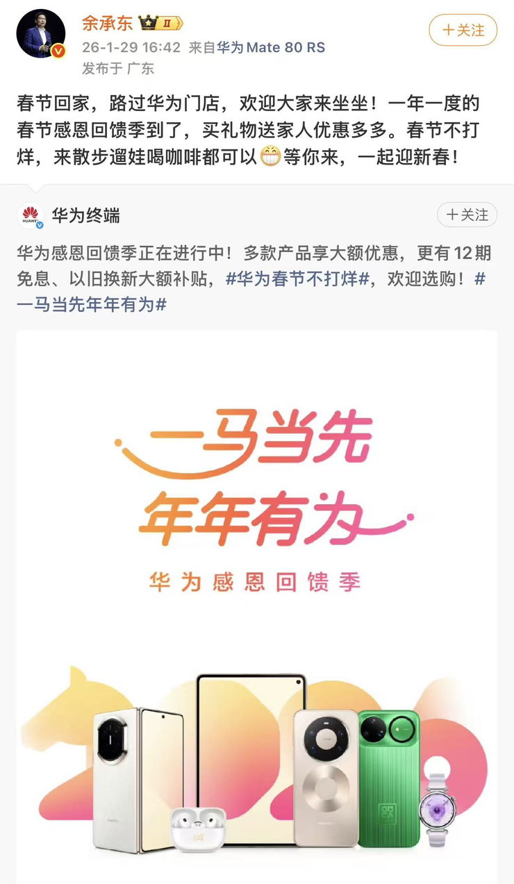 华为官宣春节大降价！实测有电商平台最多降价超4000元