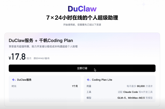 百度智能云发布DuClaw 零门槛开启自由“养虾”