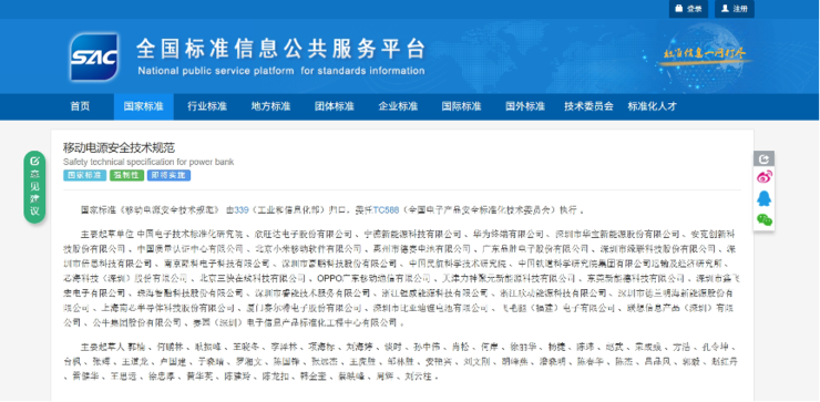 充电宝新国标正式发布，Anker安克率先推出符合新规测试产品