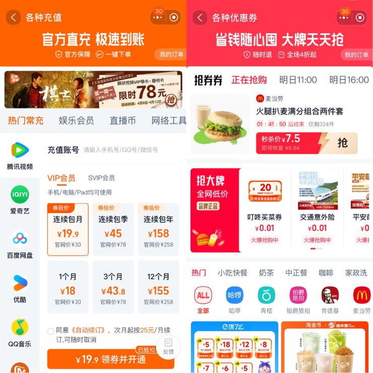 淘宝升级生活娱乐消费场景 2025年打造“各种充值”“各种优惠券”两大用户产品