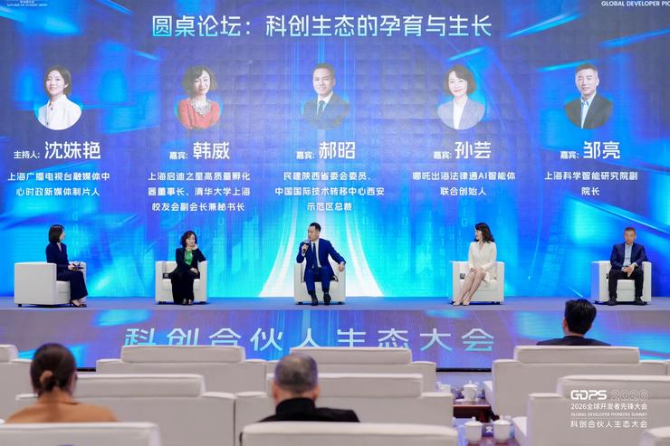 2026科创合伙人大会成功举办！构建科创合伙人生态，激活高质量发展新动能