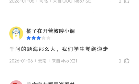 千问APP找卷子功能引争议：家长举手欢迎、学生要求下架