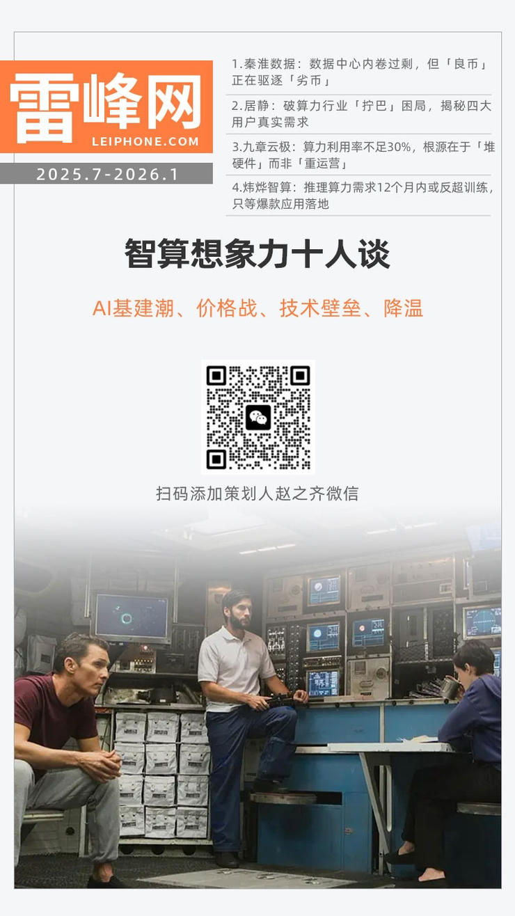 炜烨智算VP孟健雄:推理算力需求12个月内或反超训练,只等爆款应用落地 | 智算想象力十人谈
