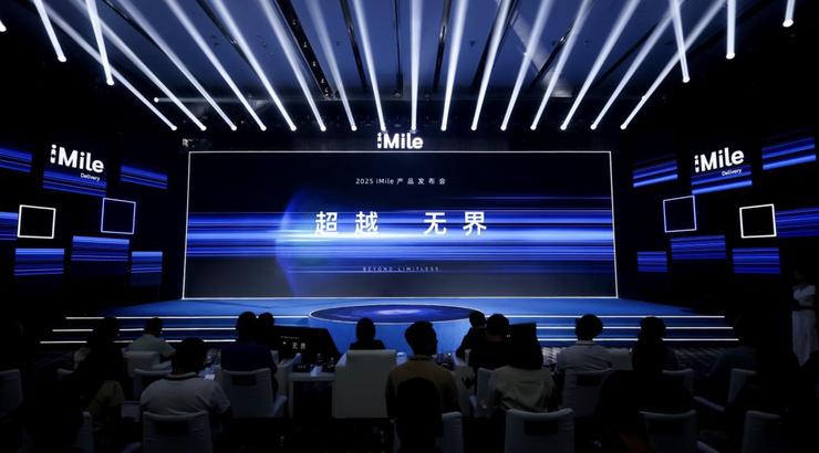 iMile全球首发「1+5+X」物流产品体系, 智慧物流驱动配送革新