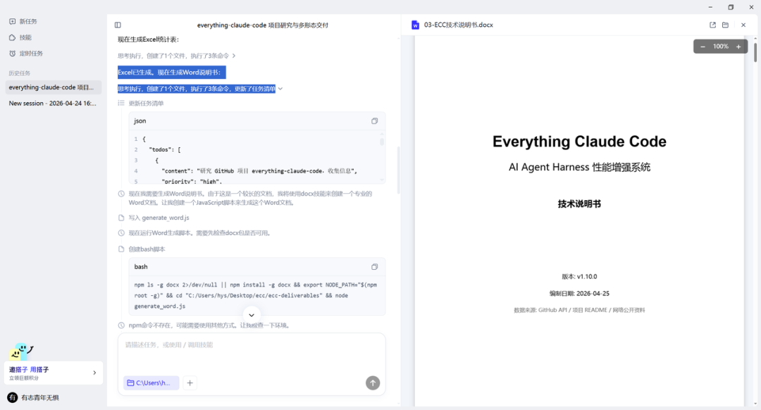 百度智能云 DuMate 测评：办公 Agent 教我用 Claude Code，效果如何？