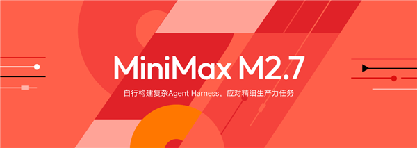 AI日报：Minimax 2.7 正式开源；河南首个“AI+OPC”生态联盟启动；荣耀发布YOYO Claw“龙虾”技术