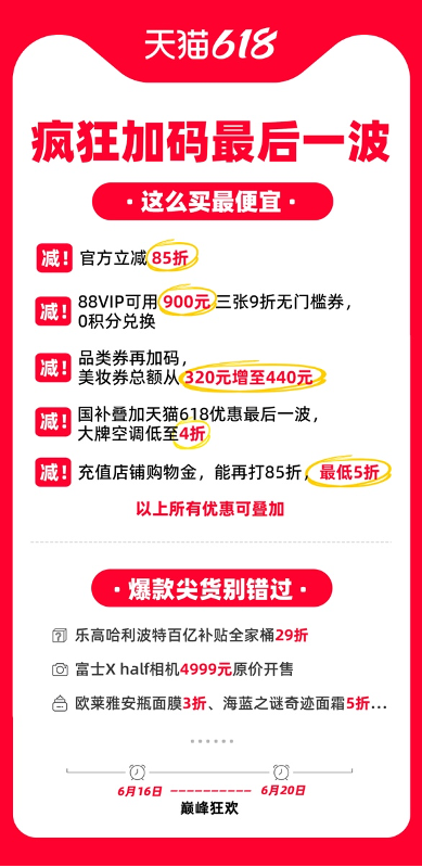 0积分领取900元9折无门槛券！天猫618最后一波疯狂加码