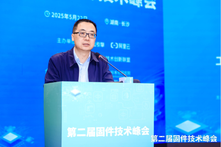 火山引擎与阿里云联合主办“固件技术峰会”