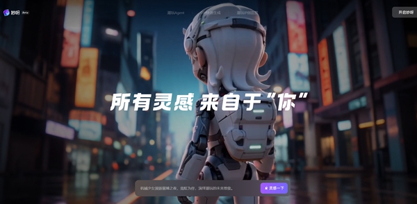 大麦娱乐联合阿里通义发布“妙呀”平台:基于Wan2.7打造首个AI潮玩设计工具
