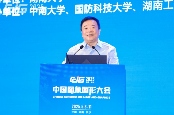 【CCIG 2025】智汇湘城，共拓未来，2025中国图象图形大会在长沙圆满落幕