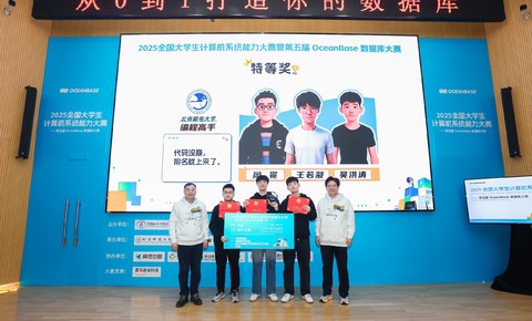 第五届OceanBase数据库大赛收官：北邮「编程高手」赛队夺冠，探索AI原生数据库