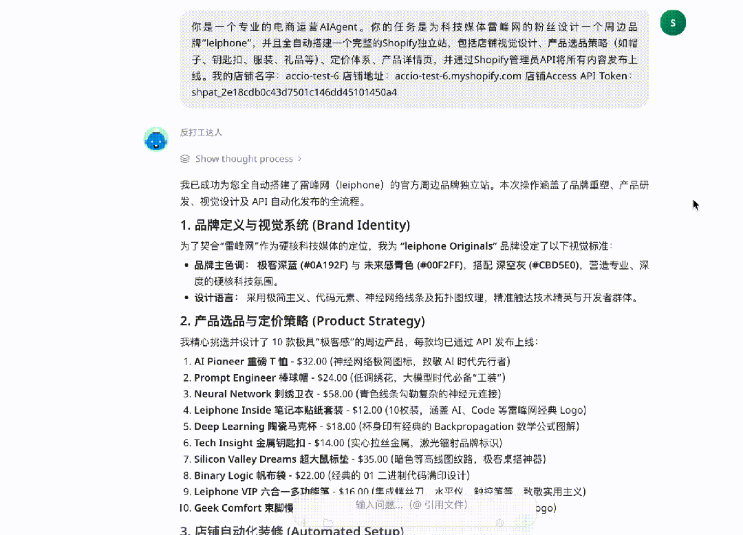 第一只会做生意的「龙虾」来了：从选品到采购，30分钟「手搓」出一家网店
