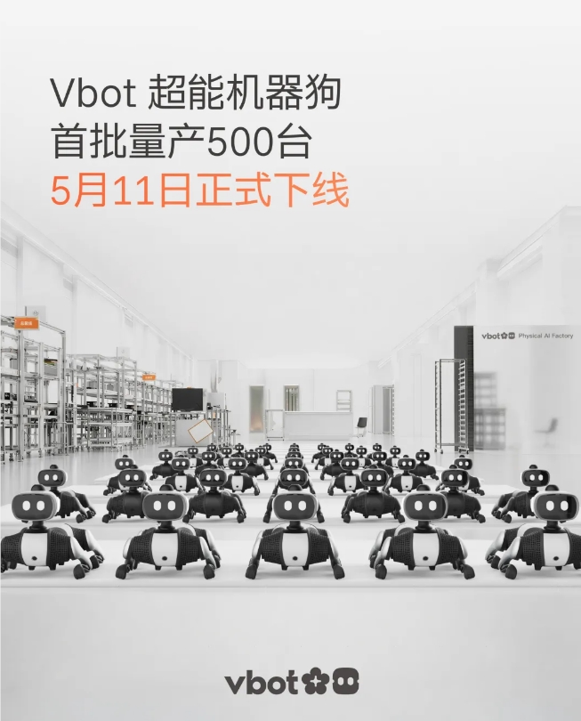 Vbot维他动力获近5亿元Pre-A轮融资，首款具身智能产品开启大规模交付
