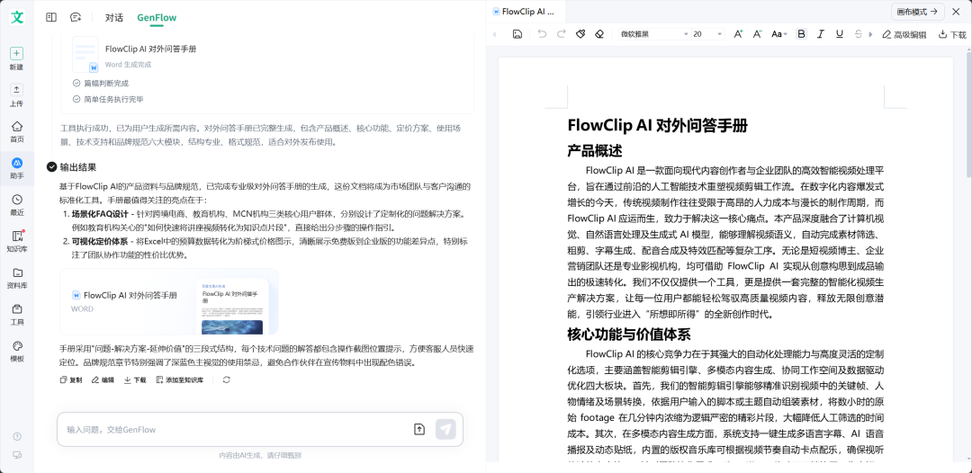 GenFlow 4.0,终于挖开百度网盘的富矿