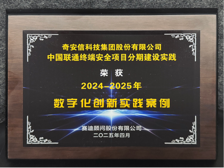 2025IT市场权威榜单发布，奇安信再度荣膺领军企业等5项大奖