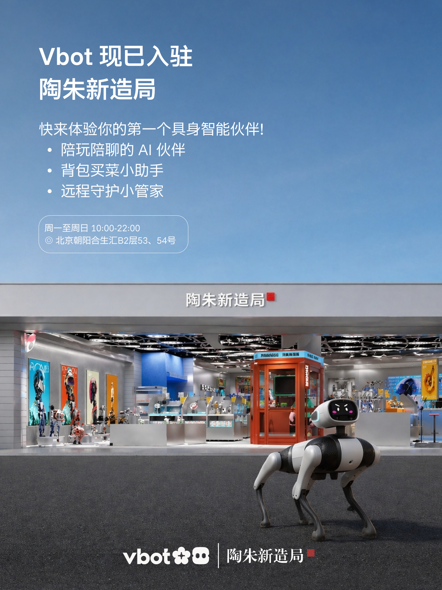 Vbot维他动力完成Pre-A轮融资，超能机器狗已开启量产交付