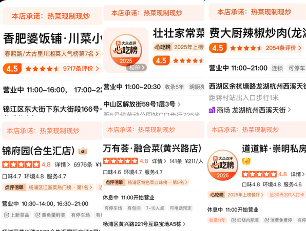 “现制现炒”搜索量增长超43%,美团餐饮门店页面新增相关展示功能