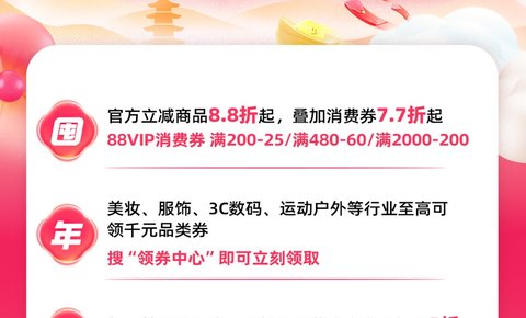官方立减叠加消费券7.7折起，天猫年货节今起现货开卖