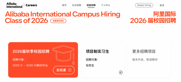 2026届毕业生看过来！阿里国际要招1000人！