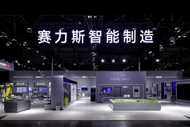 赛力斯亮相2025智博会 全方位展示智能化实践成果