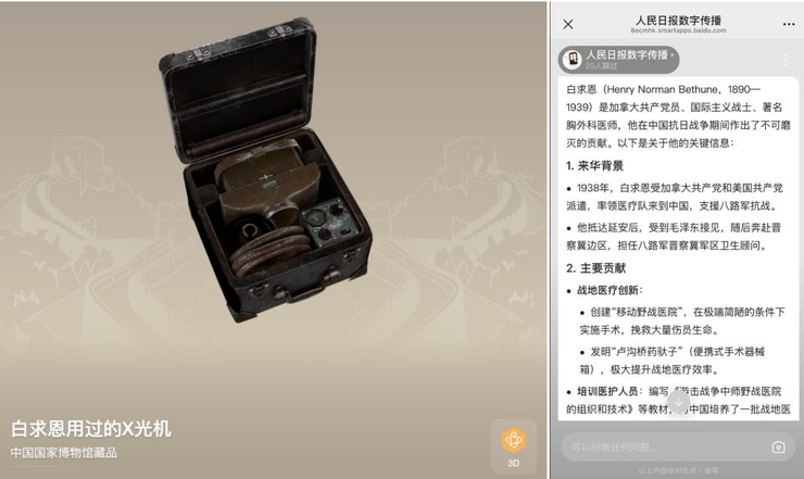 人民日报数字传播联合文心大模型推抗战文物智能体 打造沉浸历史课堂