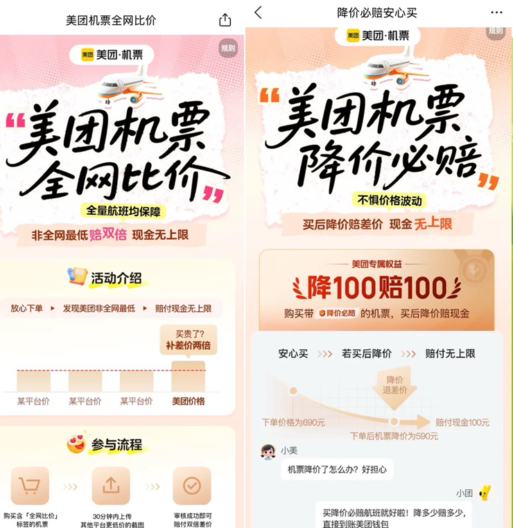 国庆假期美团旅行上线机票AI比价，帮用户解决“比价困难症”