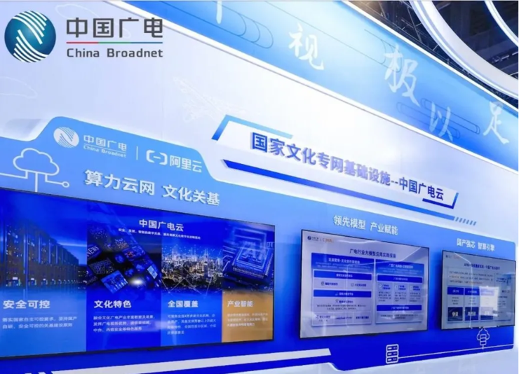 中国广电云全国首个多Region2.0架构成功落地，阿里云提供技术支持