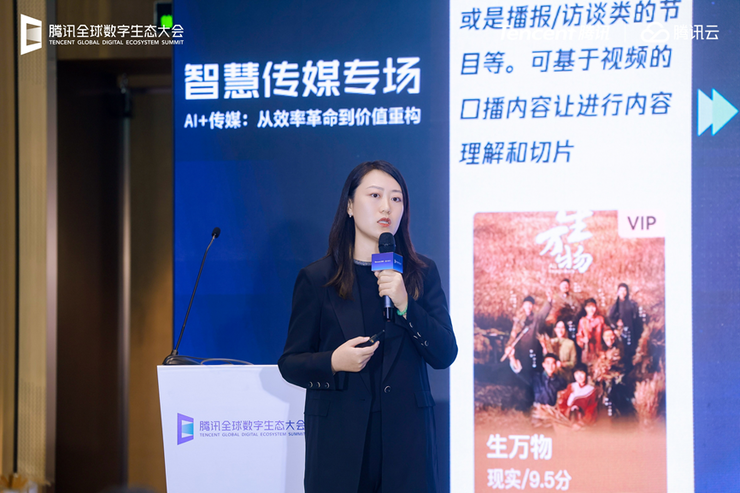 2025腾讯全球数字生态大会:打造更懂媒体的产业助手,腾讯云探索“传媒+AI”融合新路径