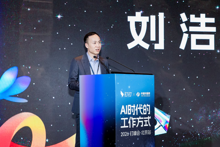 钉钉北京峰会展示AI落地多行业样本，一批企业集中签约