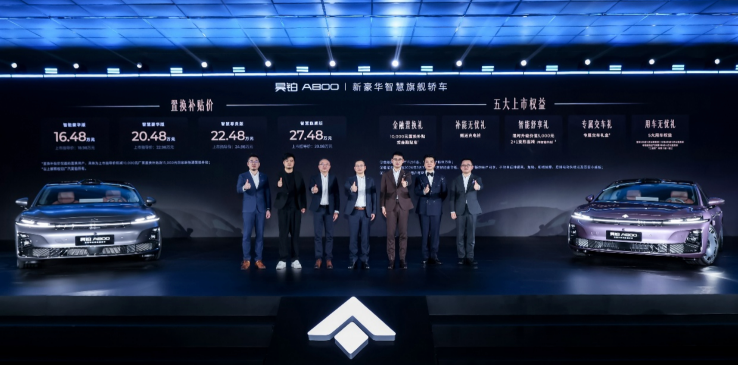 昊铂A800上市，补贴后16.48万元起