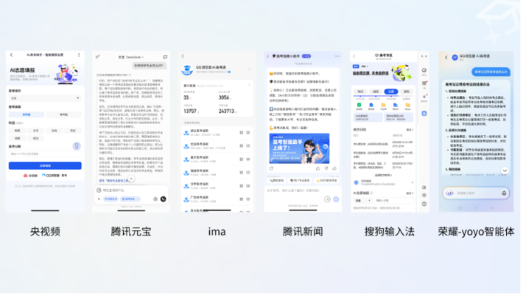腾讯QQ浏览器：25年高考季免费服务超5000万用户，AI高考工具更普及