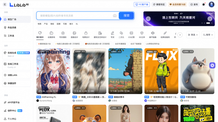 国内最大AI图像创作平台LiblibAI接入阿里通义系列大模型