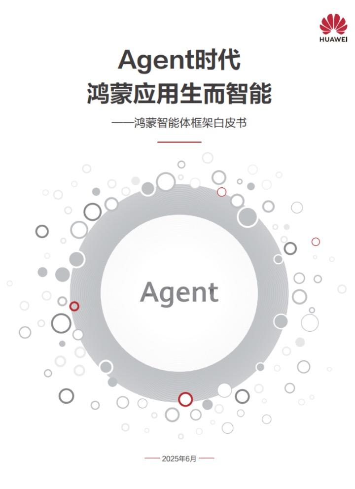 HDC2025宣布全面迈入Agent时代！小艺智能体开放平台使能鸿蒙智能体开发