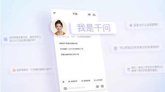 阿里巴巴发布生态级AI助手“千问小酒窝”，统一数字人形象全面接入阿里生态