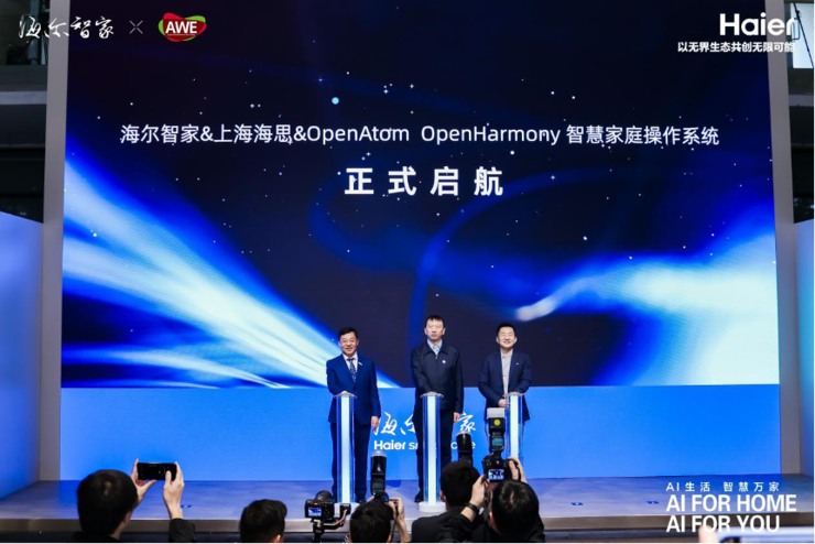 跨品牌、跨领域合作！海尔打造AI时代智慧家庭操作系统